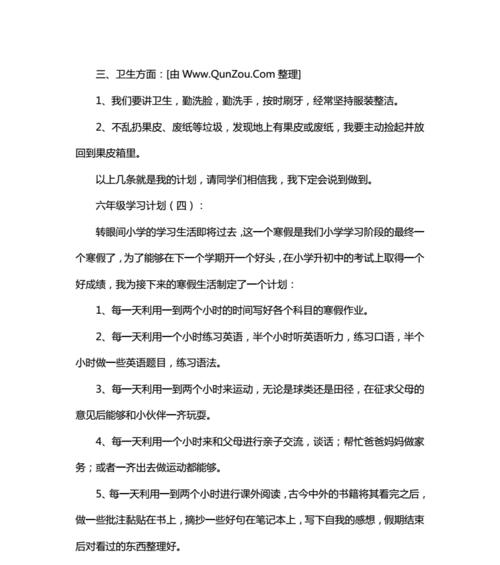 六年级新学期的计划与成长（从自我认知到目标实现）