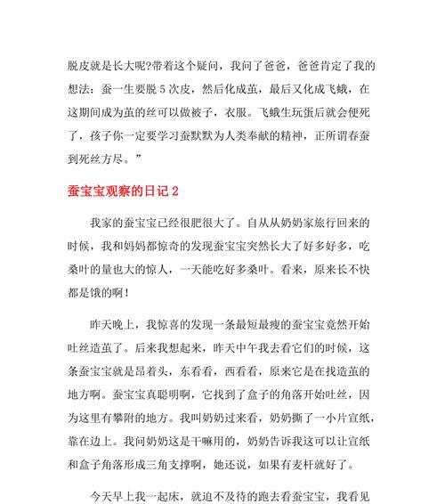 蚕宝宝日记——我与小宝的成长历程