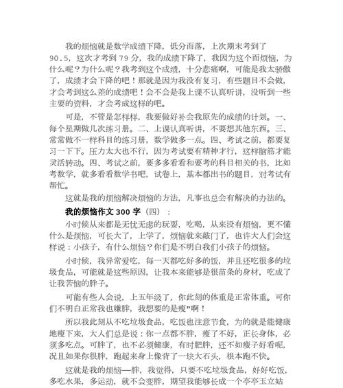 烦恼无解：一个寻找答案的故事