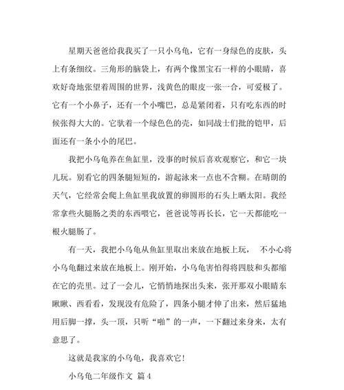 《小乌龟的成长日记》（一只小乌龟的成长历程）