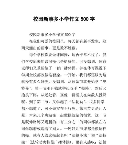 一次意外、一片温暖（学校大楼里的感人一幕）