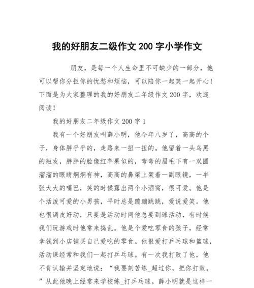 小明的勇气与真诚（一个值得信赖的好朋友）