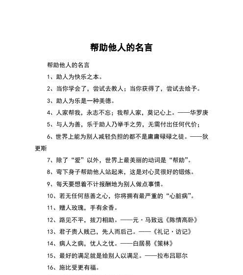 从我做起，以助人为乐（跨越时空的温暖，源于一次简单的行动）