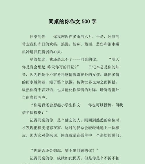 我的优秀同桌（他，永远都是我的榜样）